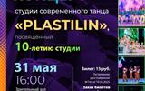 Пластилин АФИША С ДЕТЬМИ (2)